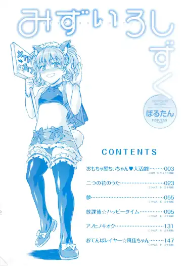 [Porutan] Mizuiro Shizuku Fhentai - Page 4