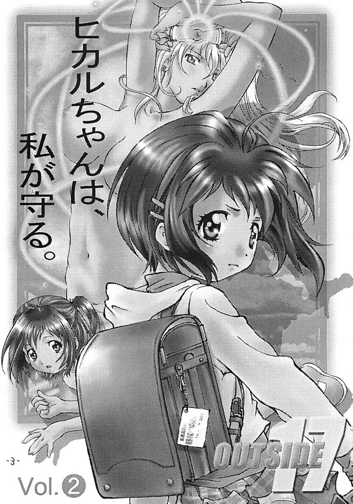 [Kimuraya Izumi] OUT SIDE 17 Vol.2 Fhentai - Page 2