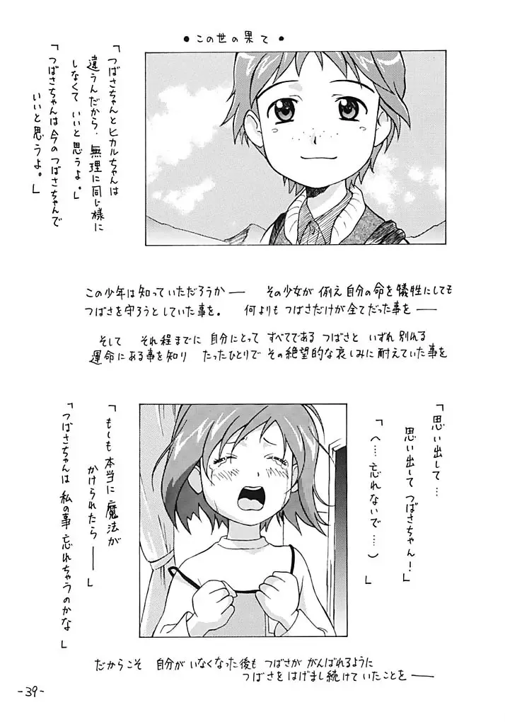 [Kimuraya Izumi] OUT SIDE 17 Vol.2 Fhentai - Page 38