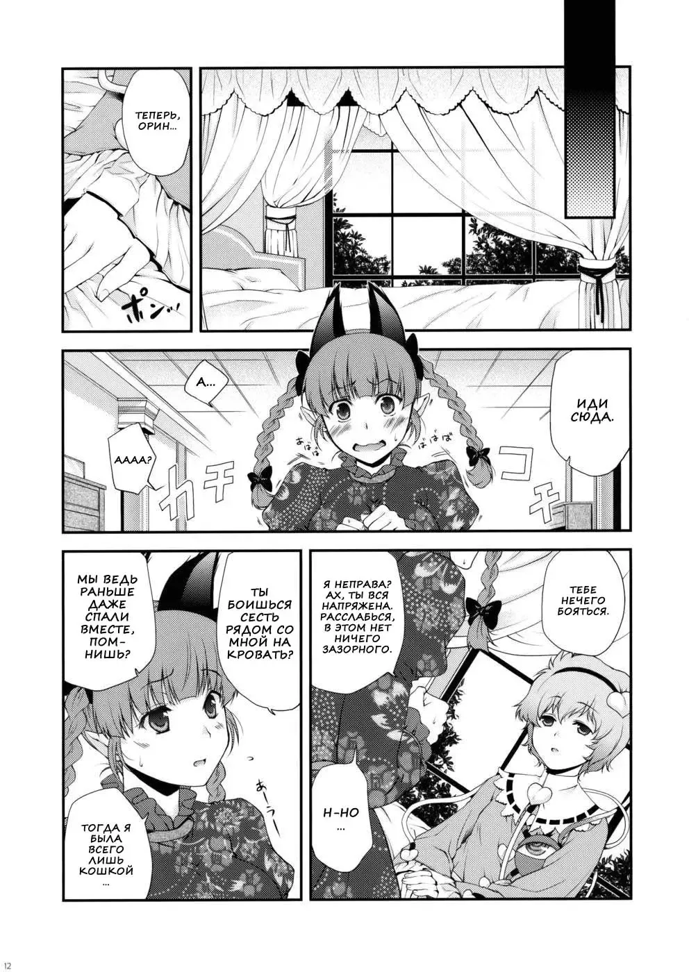 [Hiyoshi Hana] Ijiwaru na Satori-sama Fhentai - Page 11