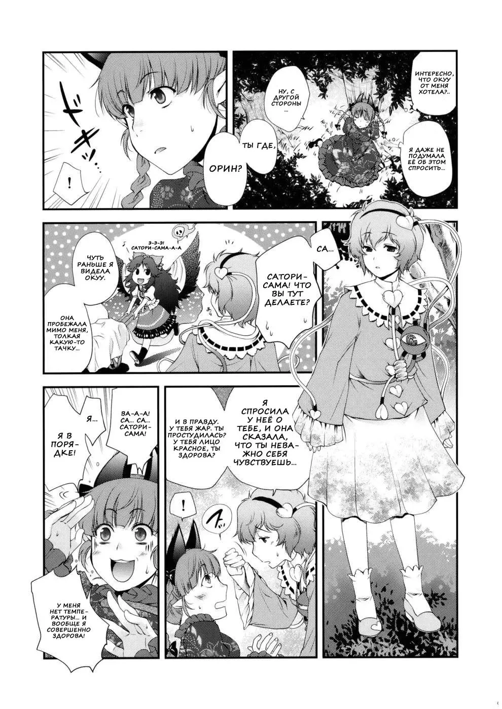 [Hiyoshi Hana] Ijiwaru na Satori-sama Fhentai - Page 8