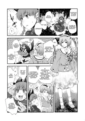 [Hiyoshi Hana] Ijiwaru na Satori-sama Fhentai - Page 8