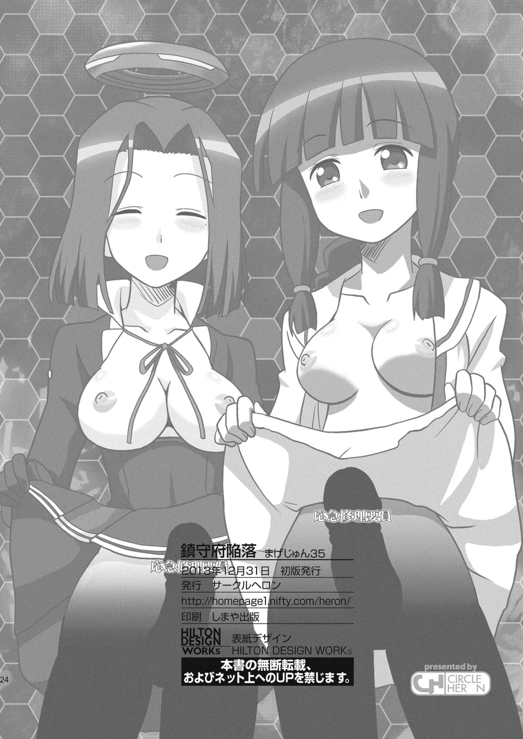 [Shiramayumi] Magejun 35 - Chinjufu Kanraku Fhentai - Page 25