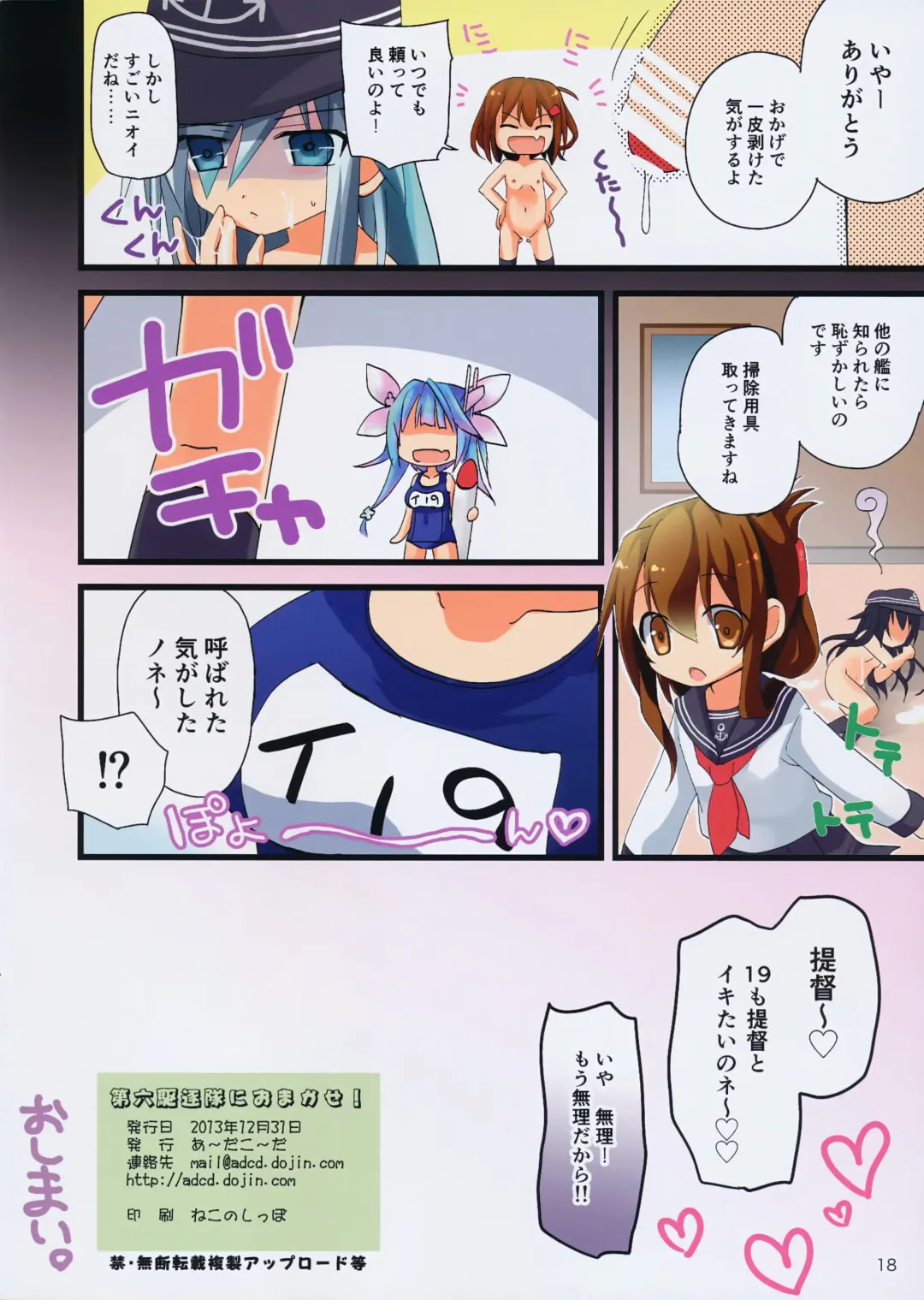 [Zinan] Dai Roku Kuchikutai ni Omakase! Fhentai - Page 17