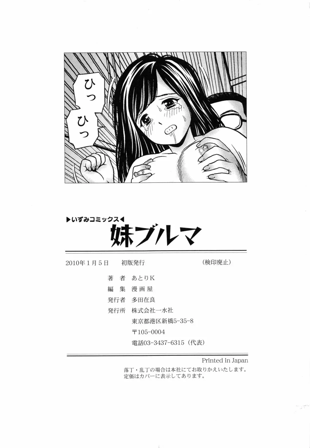 [Atori K] Imouto Bloomer Fhentai - Page 151