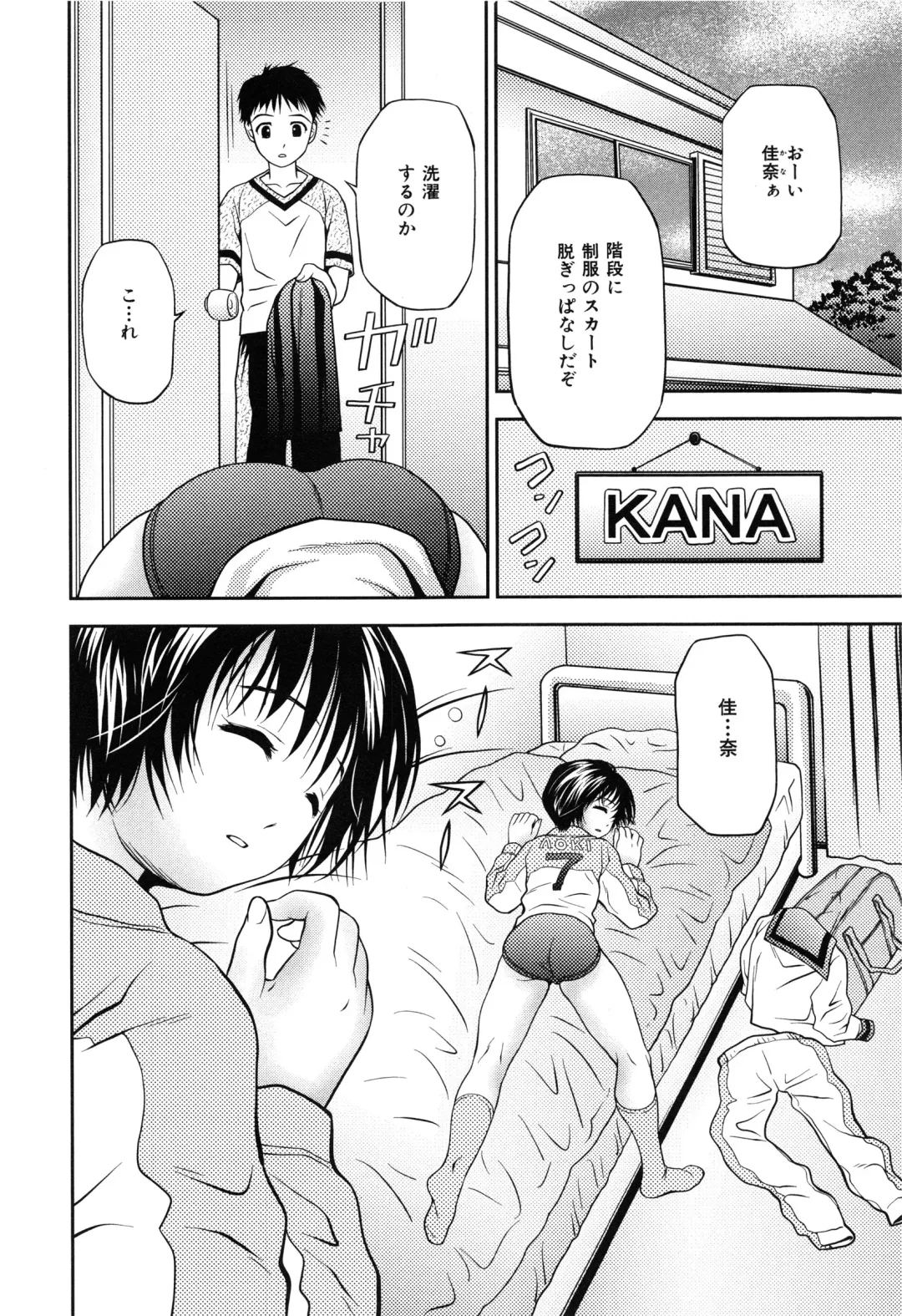 [Atori K] Imouto Bloomer Fhentai - Page 29