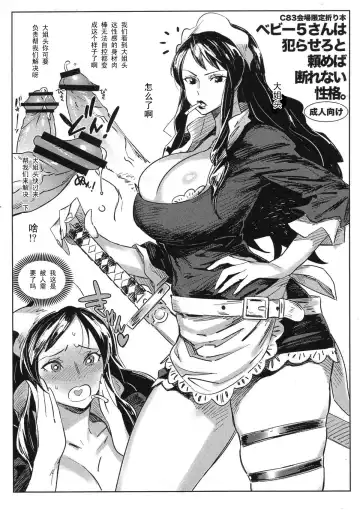 Read [Bobobo] C83 Kaijou Gentei Orihon Baby 5-san wa Yarasero to Tanomeba Kotowarenai Seikaku. (One Piece) [Chinese] 【黑条汉化】 - Fhentai