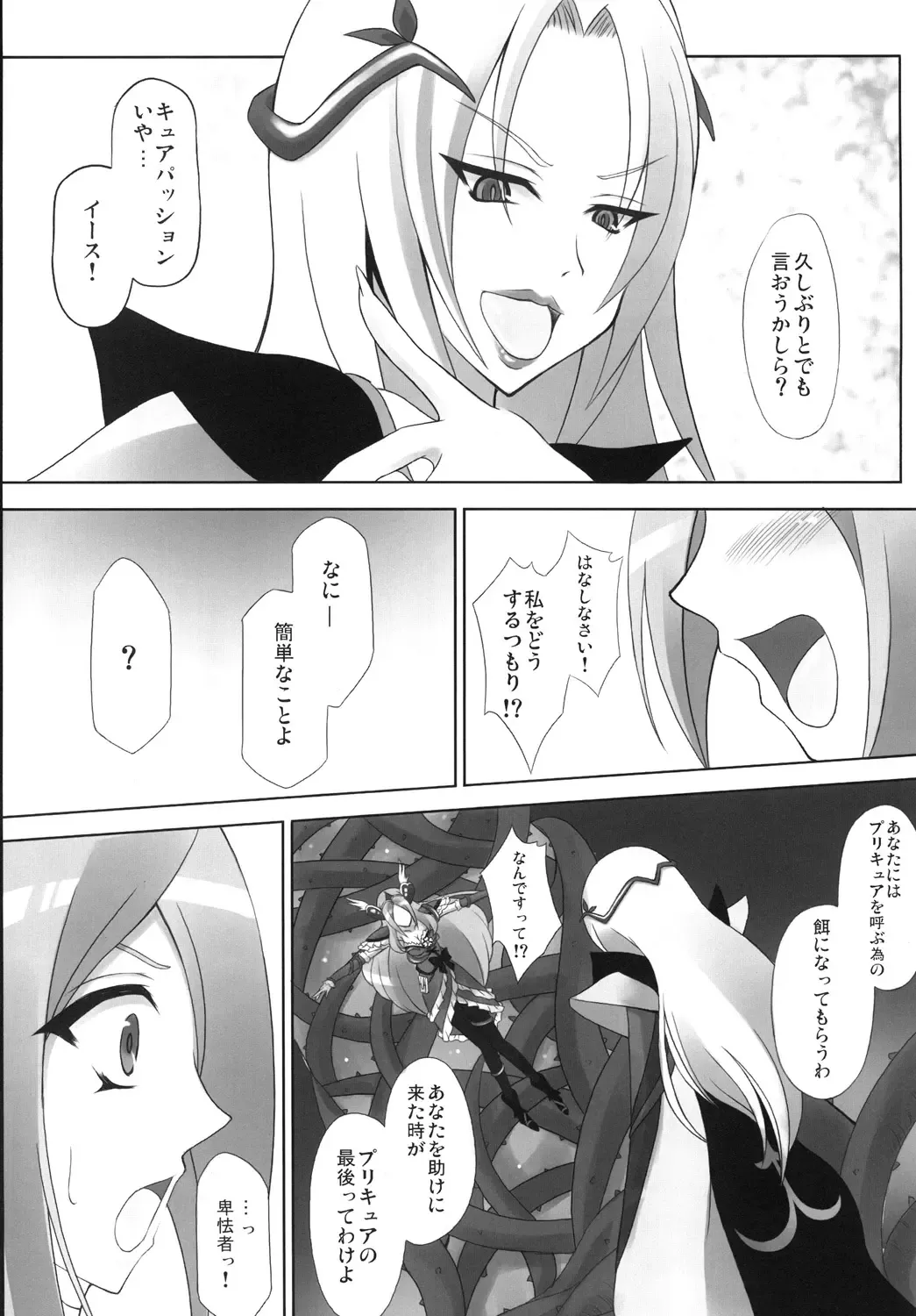 [Yumemi] Dark Passion Symphony Fhentai - Page 3