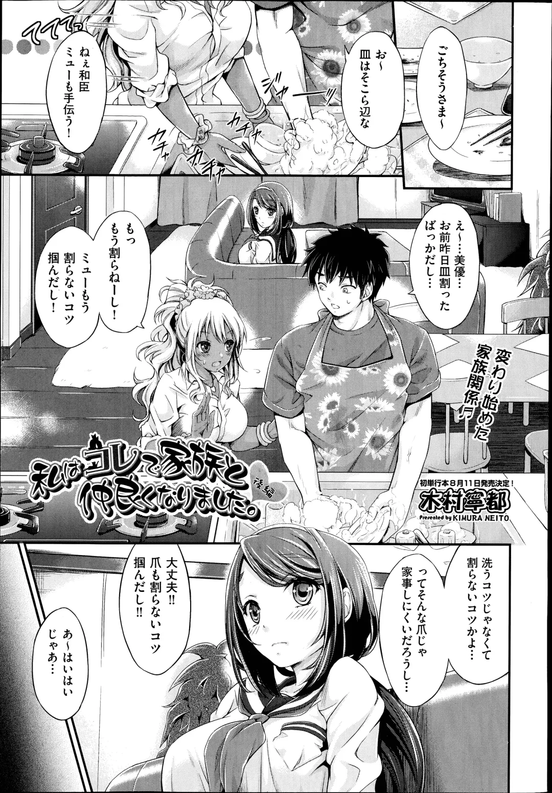 [Kimura Neito] Watashi wa kore de kazoku to nakayoku narimashita. Ch.1-2 Fhentai - Page 29