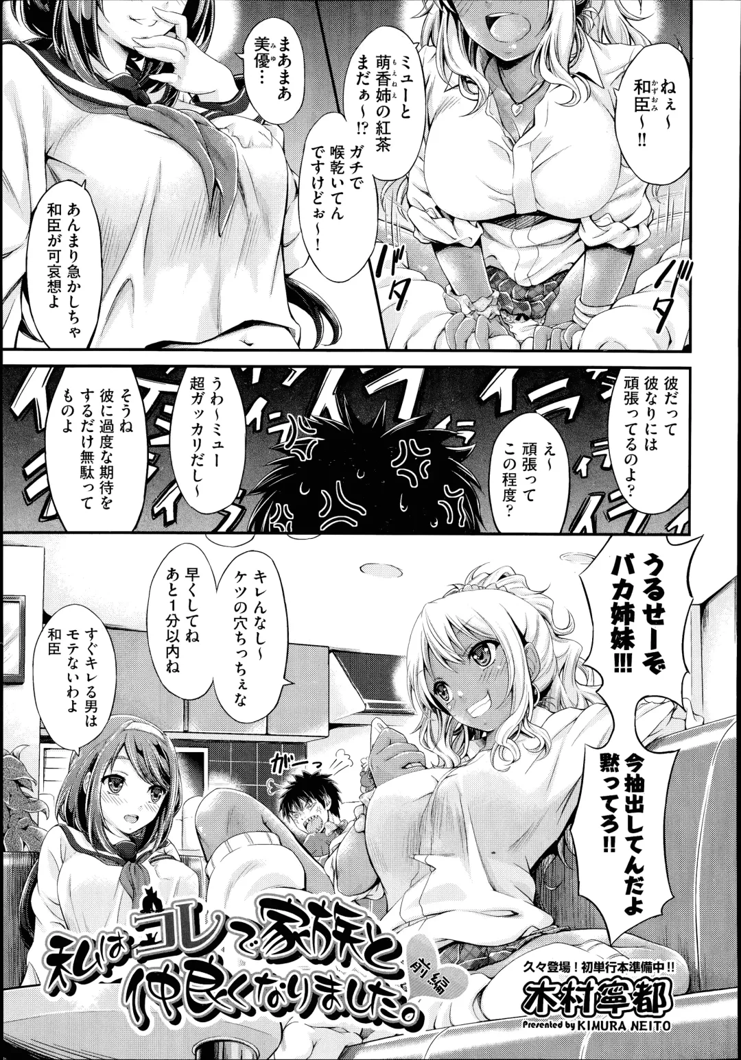 [Kimura Neito] Watashi wa kore de kazoku to nakayoku narimashita. Ch.1-2 Fhentai - Page 5