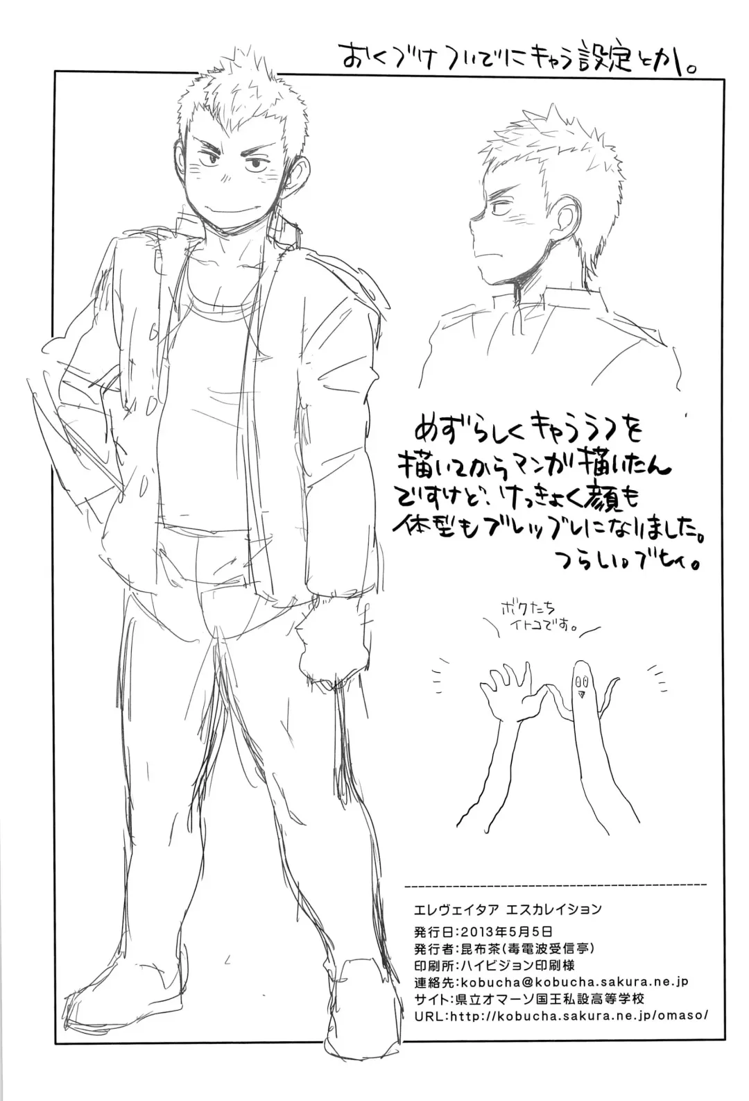 [Kobucha] Elevator Escalation Fhentai - Page 30