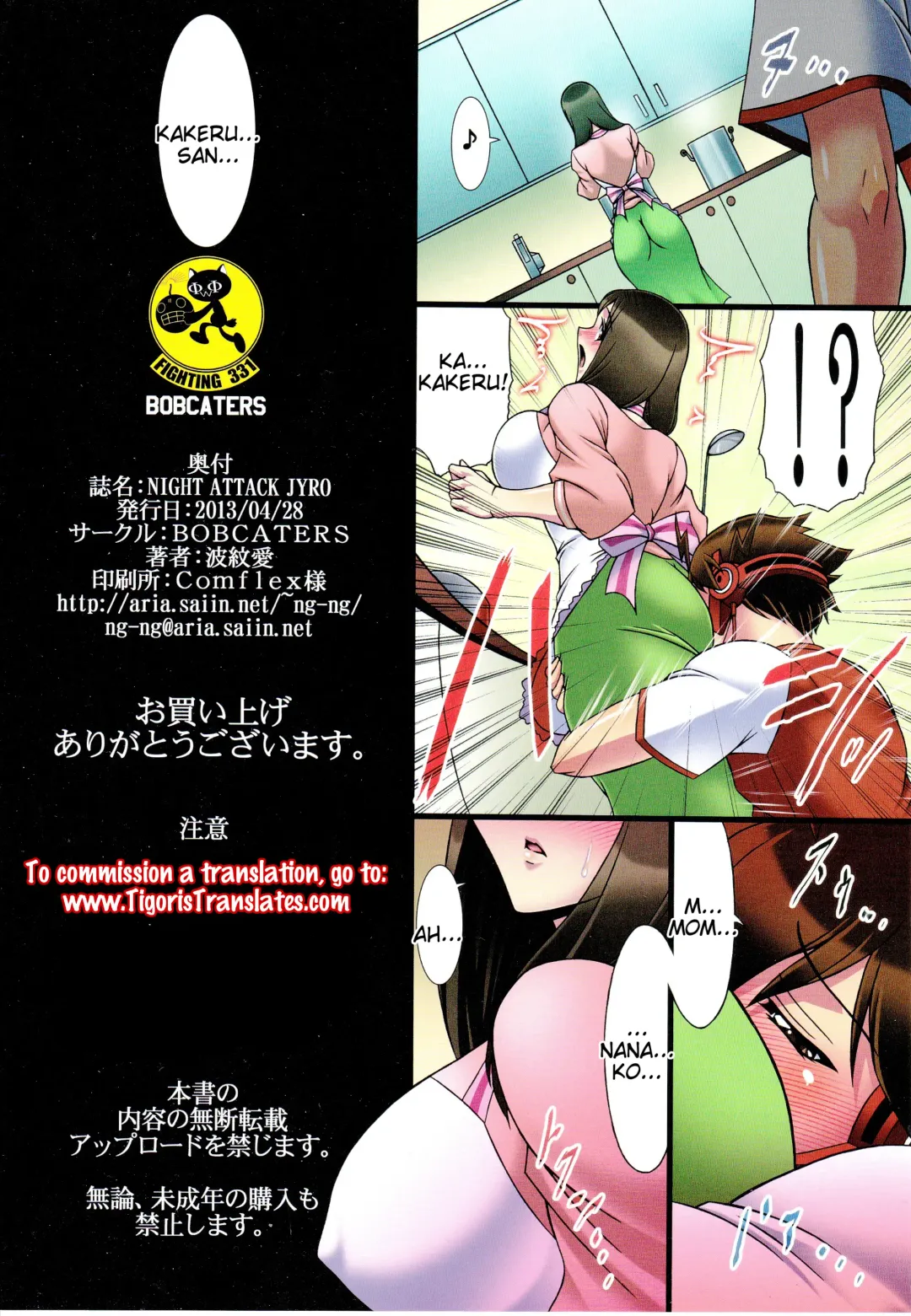 [Hamon Ai] NIGHT ATTACK JYRO Fhentai - Page 18