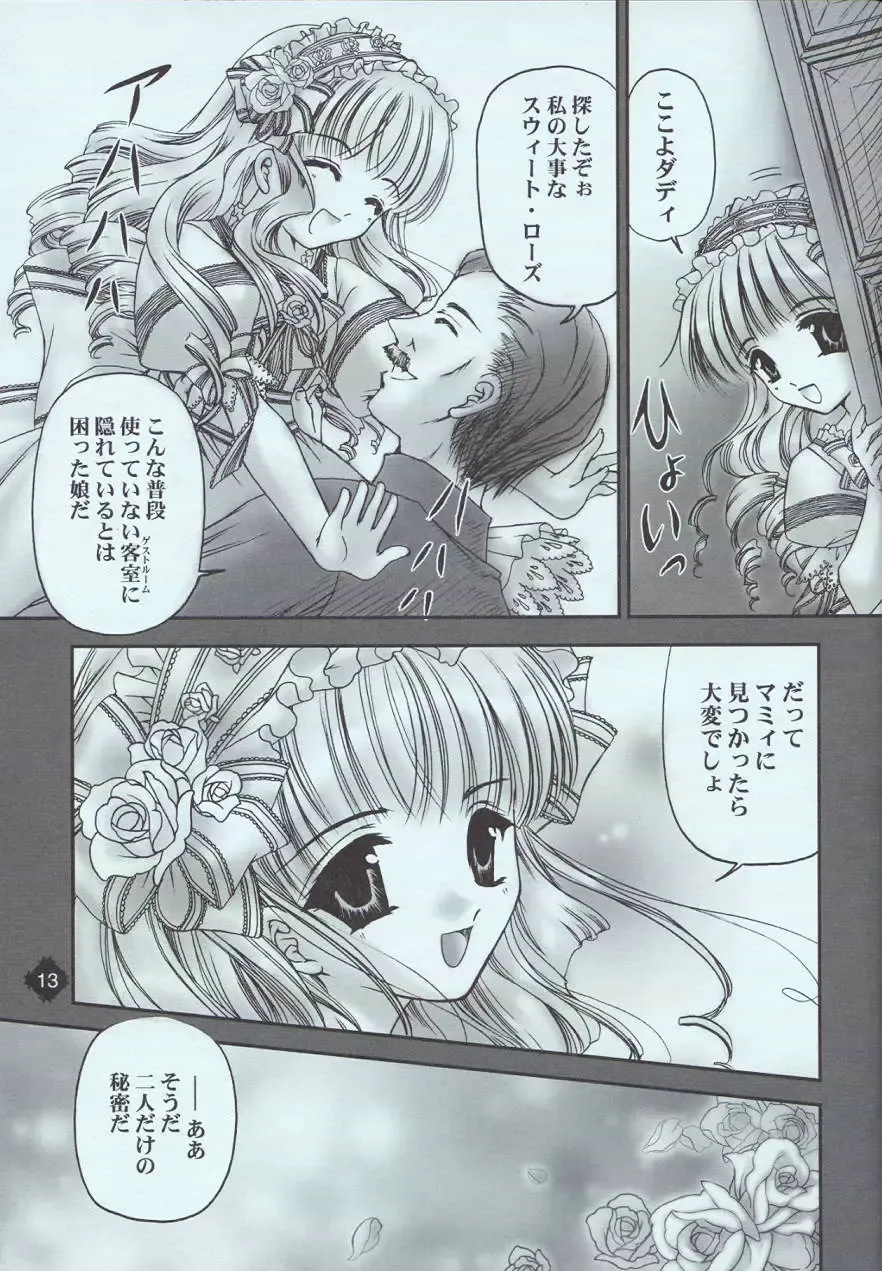 [Urano Mami] Love Holic Fhentai - Page 12