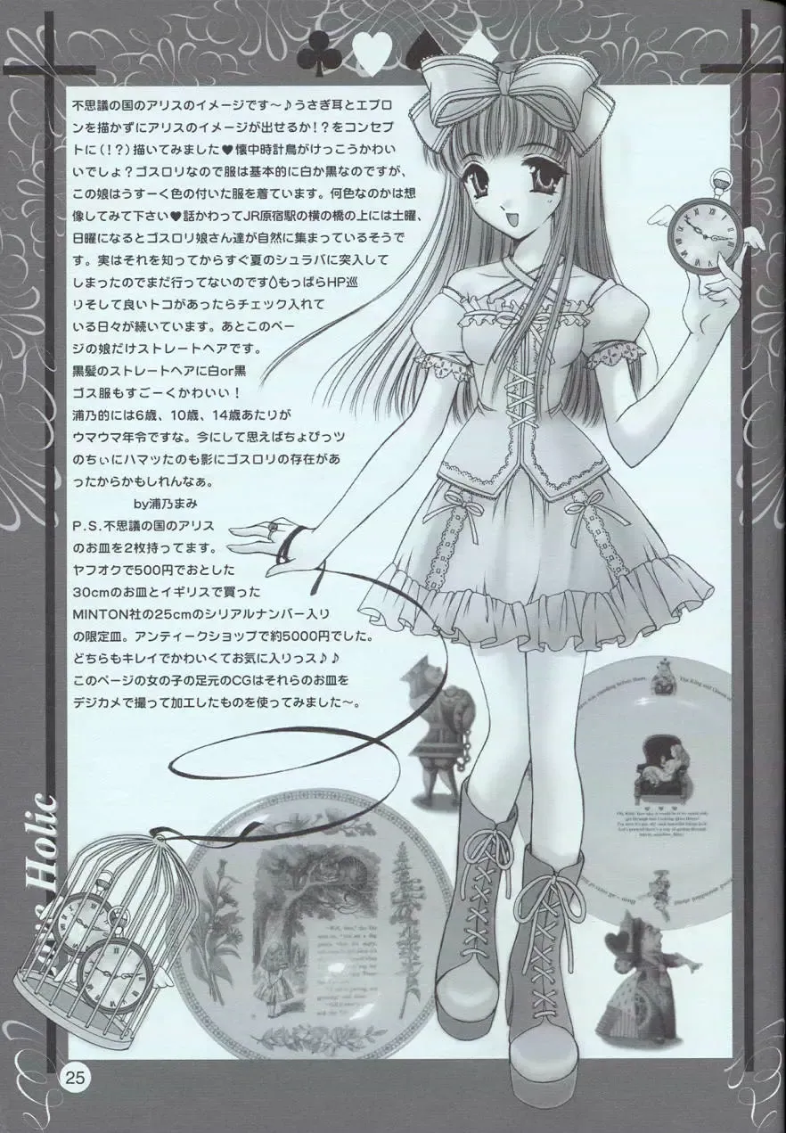 [Urano Mami] Love Holic Fhentai - Page 24