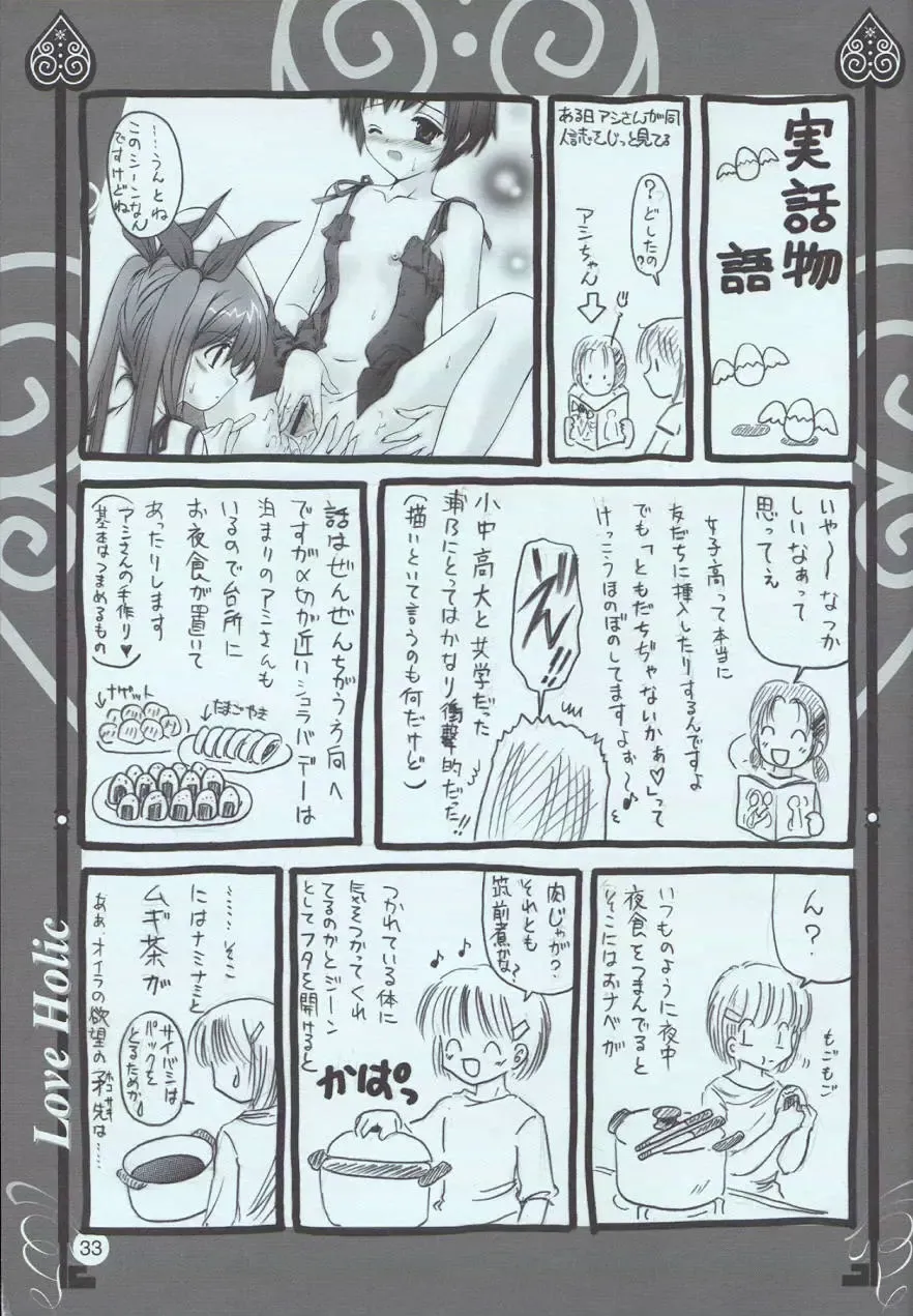 [Urano Mami] Love Holic Fhentai - Page 32