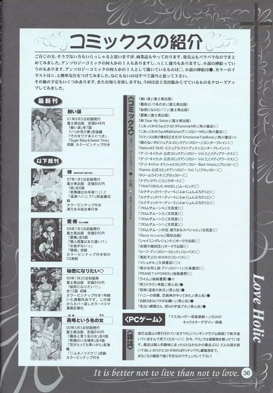 [Urano Mami] Love Holic Fhentai - Page 35