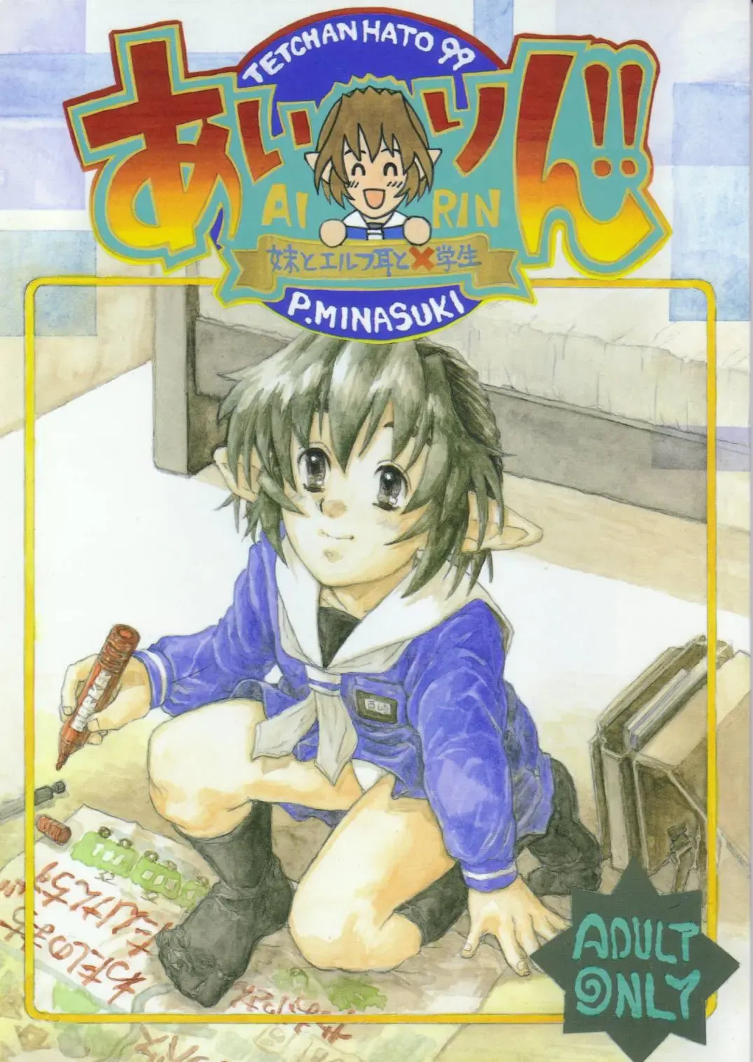 [Minasuki Popuri] Airin!! Fhentai - Page 1