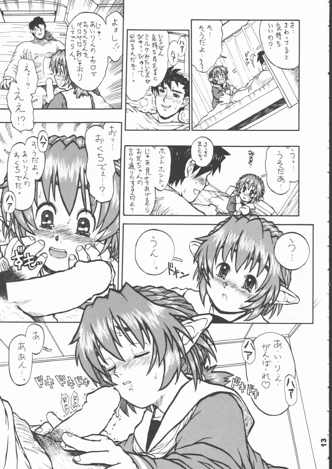 [Minasuki Popuri] Airin!! Fhentai - Page 12