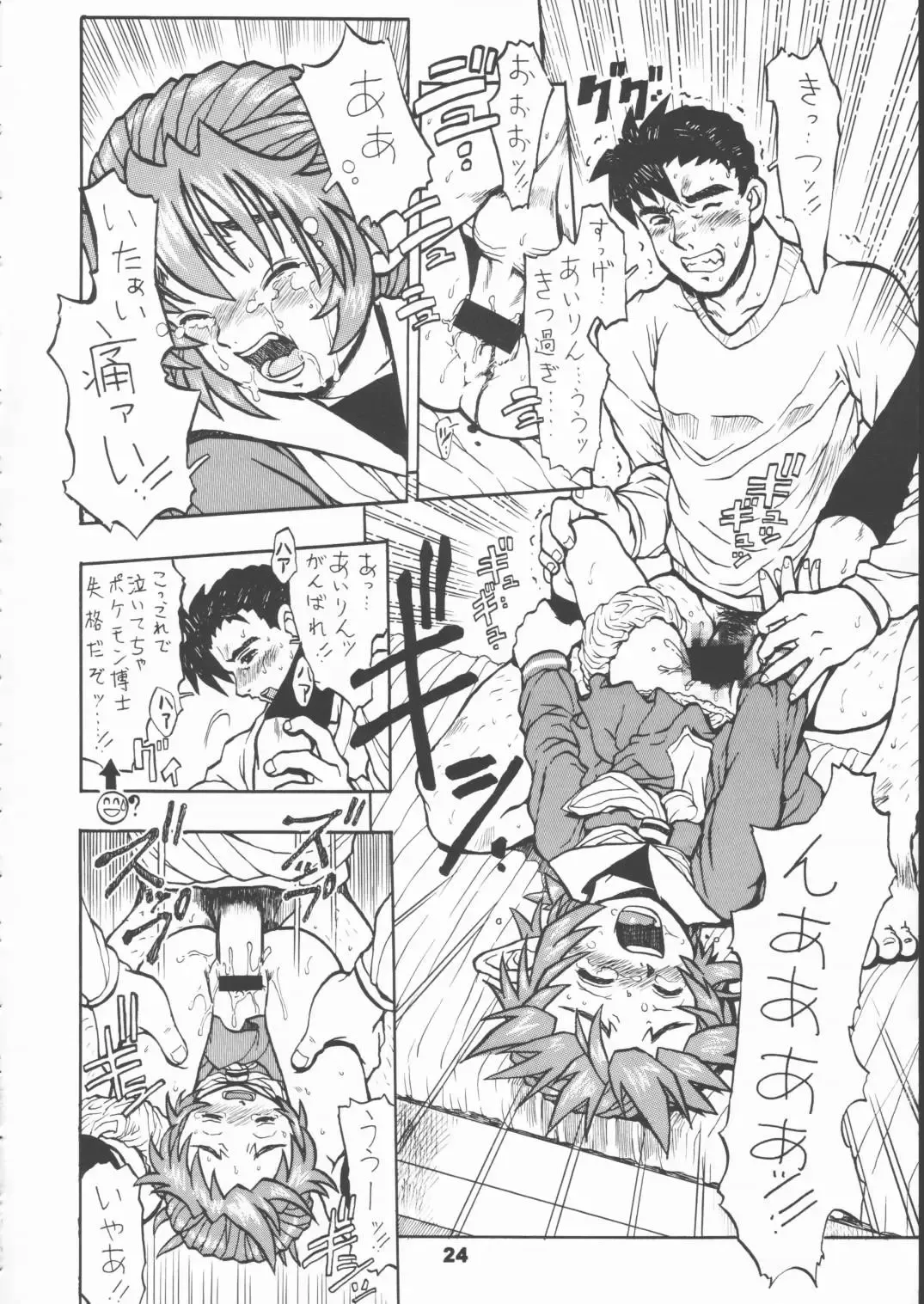 [Minasuki Popuri] Airin!! Fhentai - Page 23