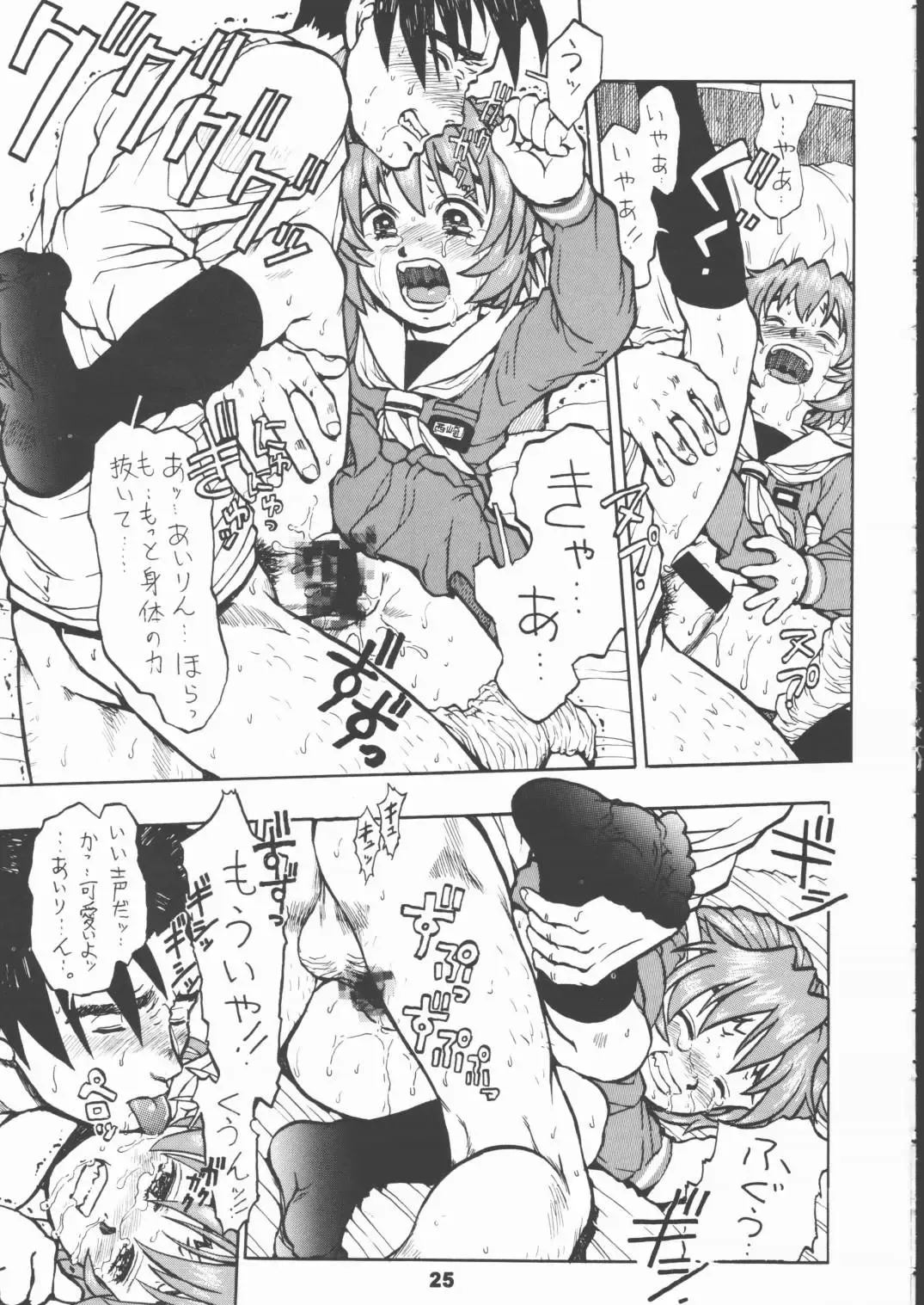 [Minasuki Popuri] Airin!! Fhentai - Page 24