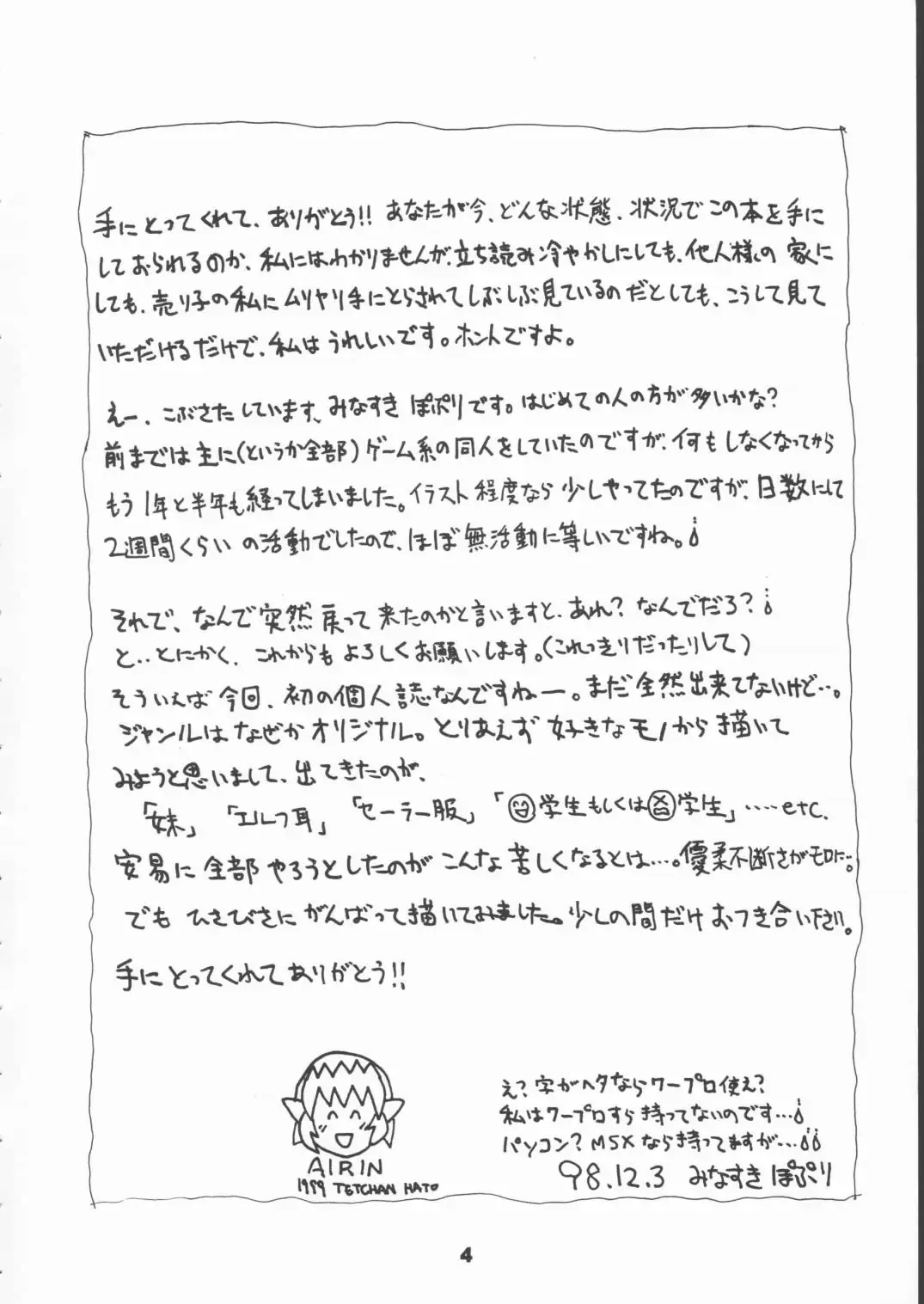 [Minasuki Popuri] Airin!! Fhentai - Page 3