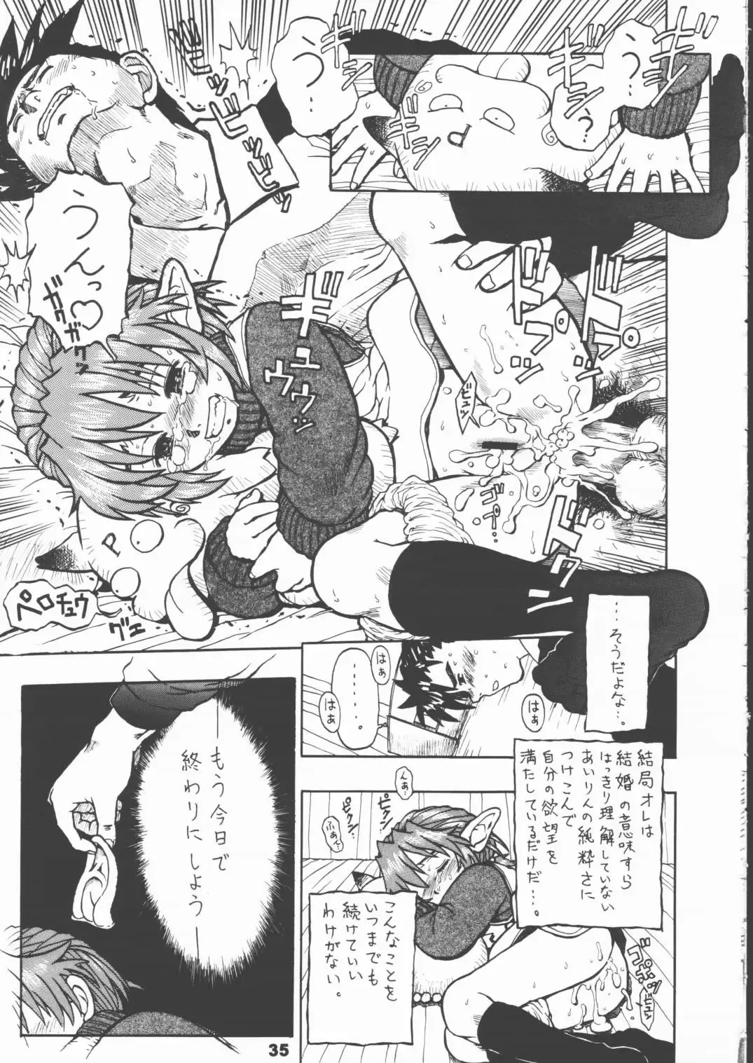 [Minasuki Popuri] Airin!! Fhentai - Page 34