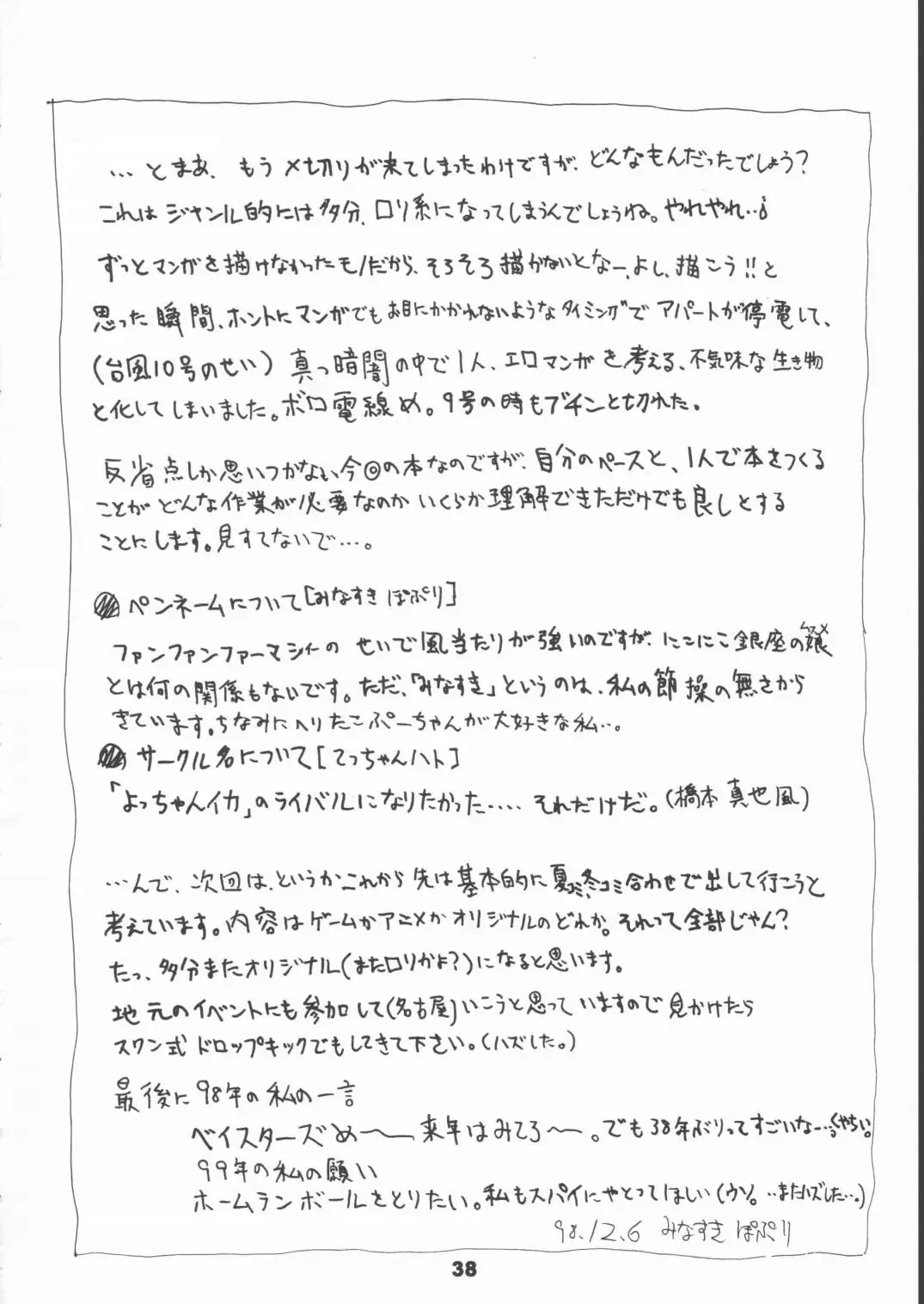 [Minasuki Popuri] Airin!! Fhentai - Page 37