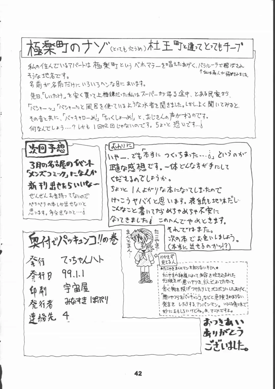 [Minasuki Popuri] Airin!! Fhentai - Page 41