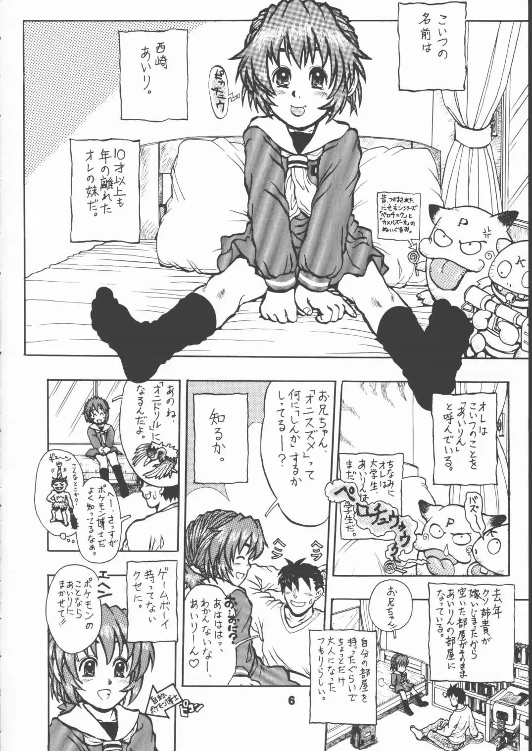 [Minasuki Popuri] Airin!! Fhentai - Page 5