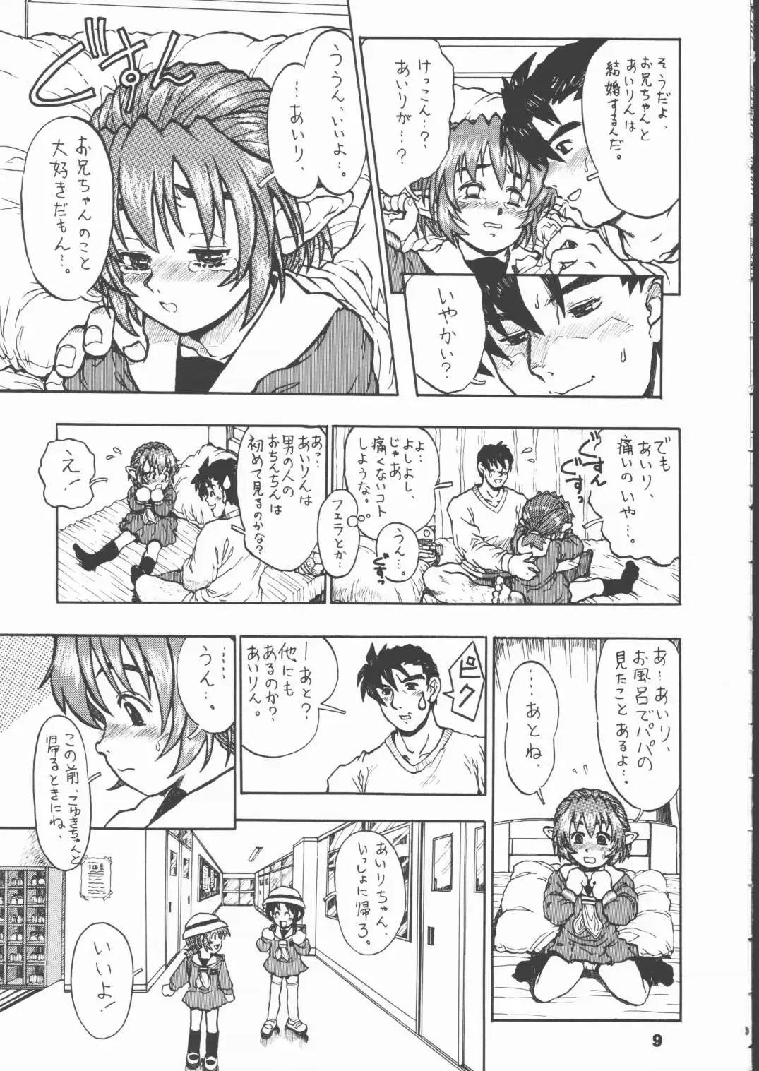 [Minasuki Popuri] Airin!! Fhentai - Page 8