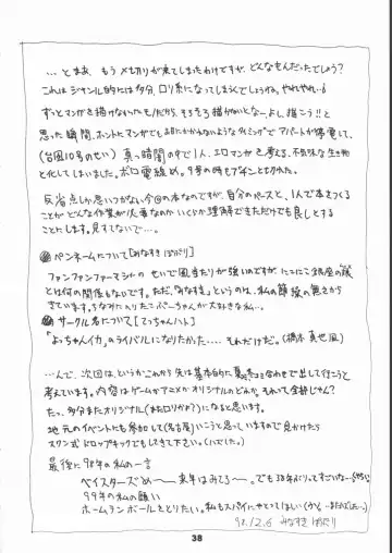 [Minasuki Popuri] Airin!! Fhentai - Page 37