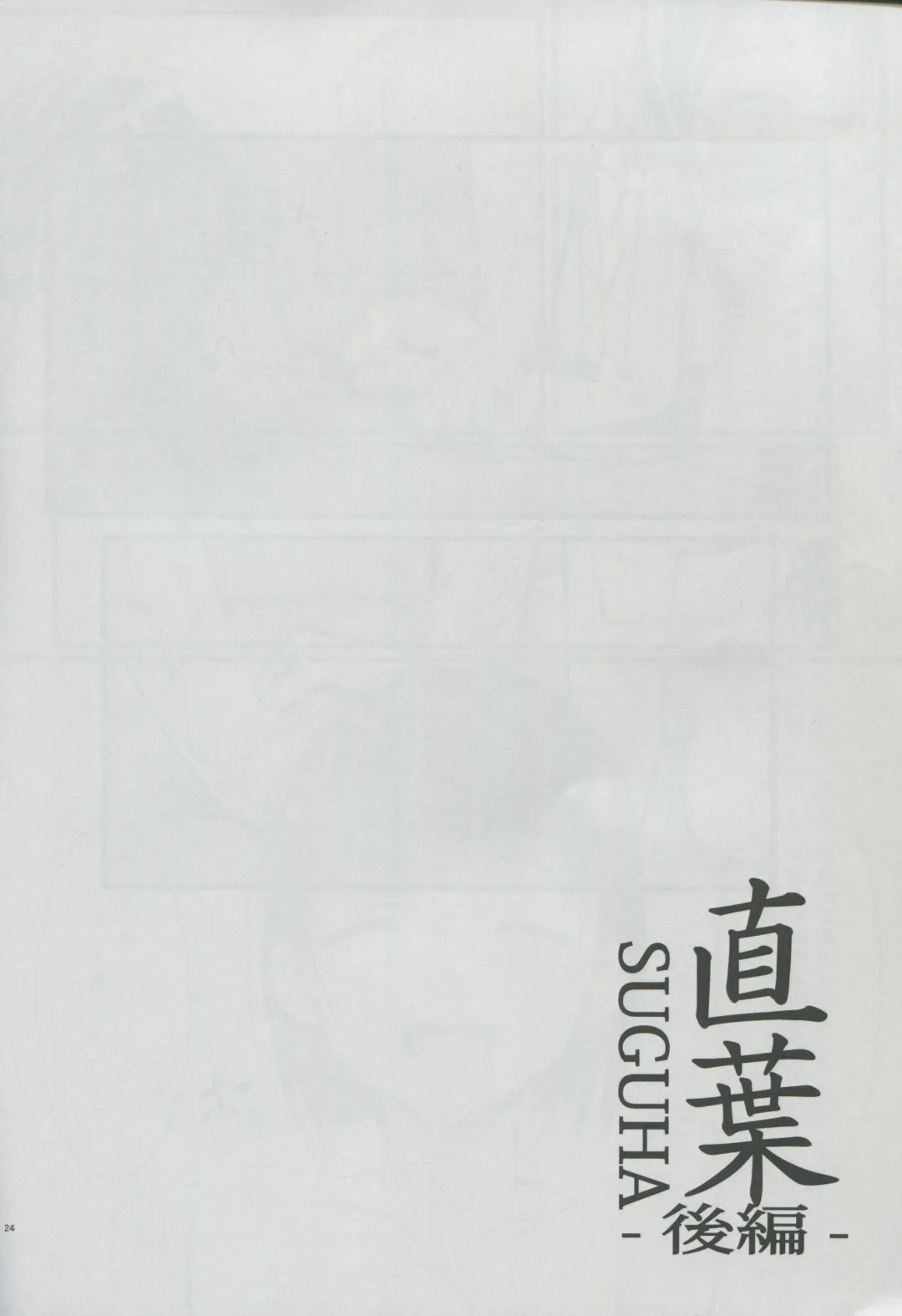 [Usami Suruga] Suguha -Kouhen- Fhentai - Page 23