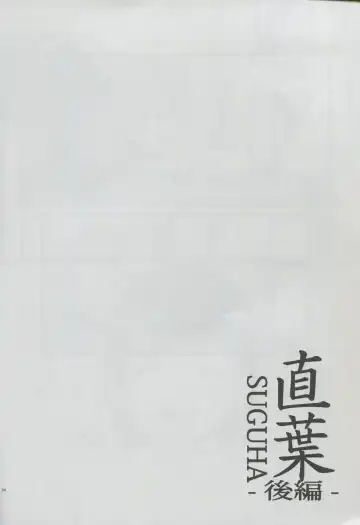 [Usami Suruga] Suguha -Kouhen- Fhentai - Page 23