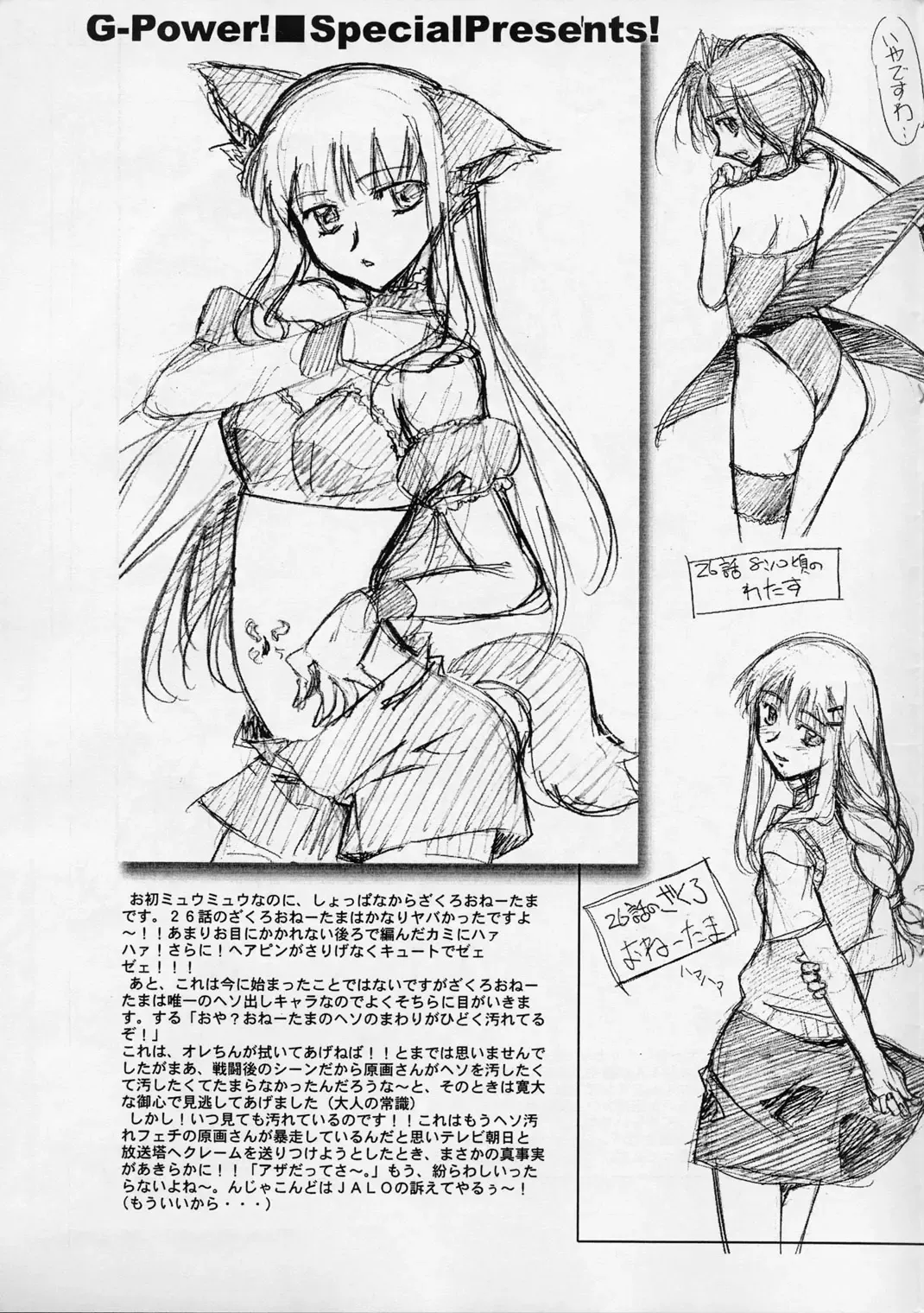 [Gody - Sasayuki] G-Power! Special Presents .8P Fhentai - Page 4