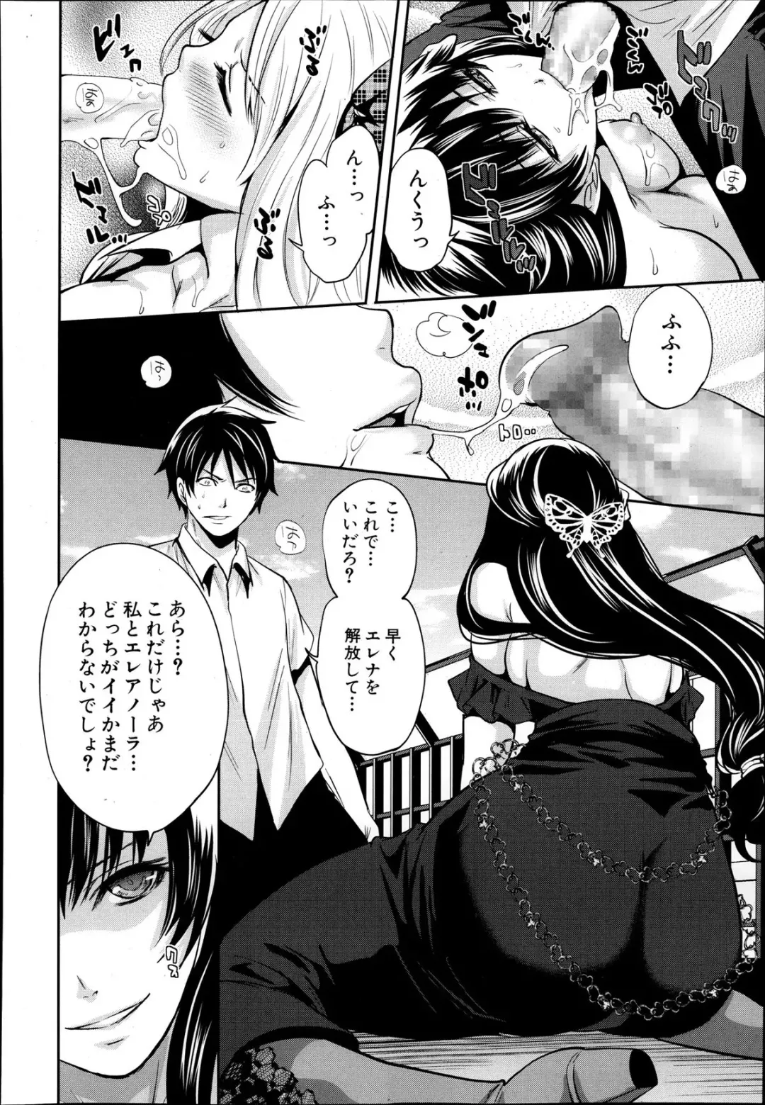 [Miyahara Ayumu] Kaishin no Eleanora Ch. 1-5 Fhentai - Page 104