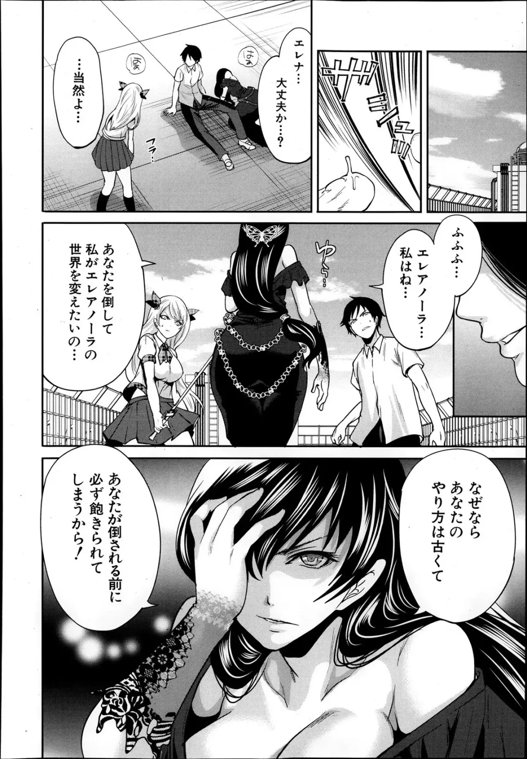 [Miyahara Ayumu] Kaishin no Eleanora Ch. 1-5 Fhentai - Page 118