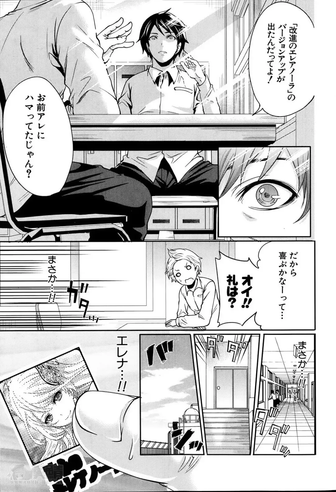 [Miyahara Ayumu] Kaishin no Eleanora Ch. 1-5 Fhentai - Page 199