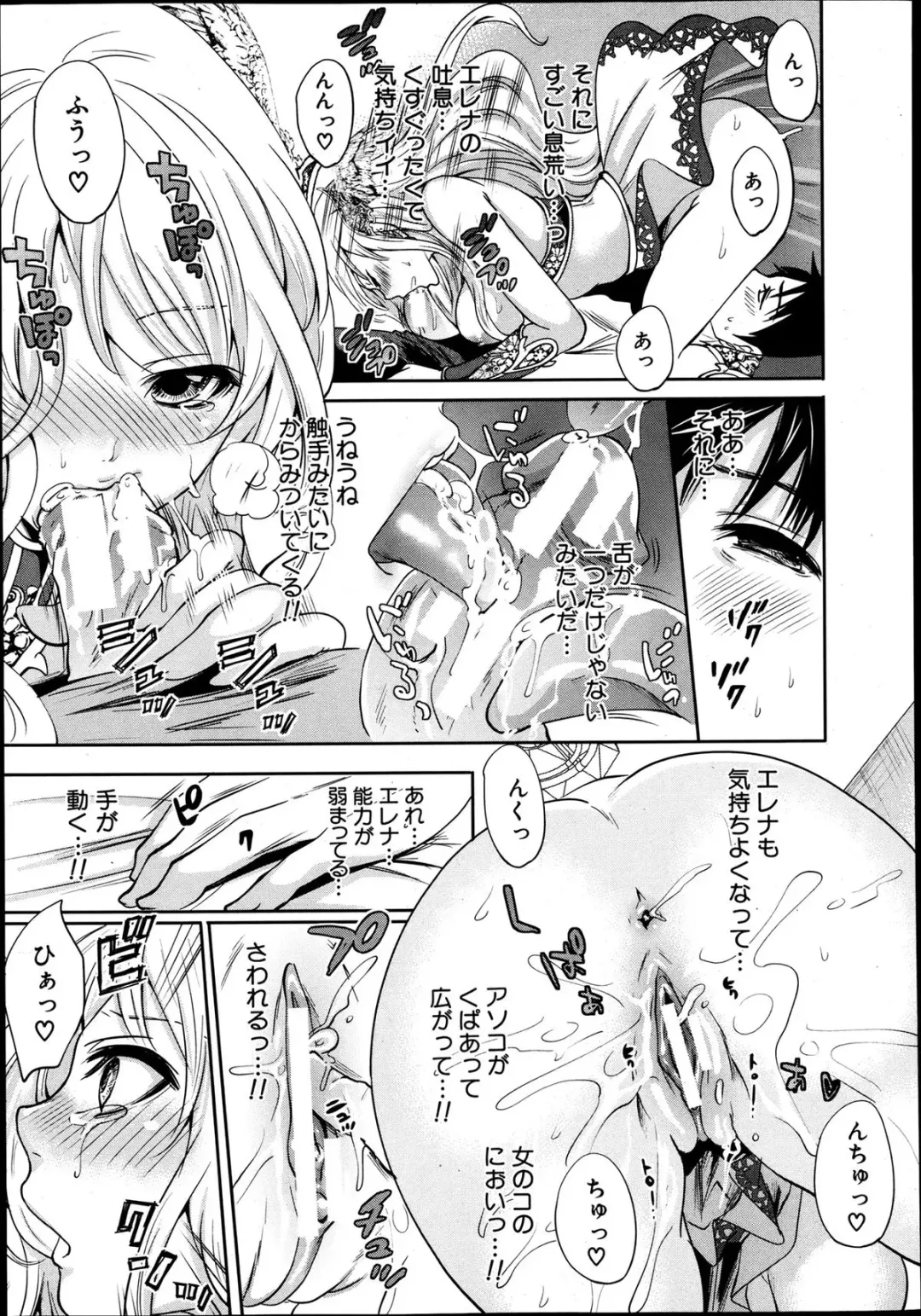 [Miyahara Ayumu] Kaishin no Eleanora Ch. 1-5 Fhentai - Page 21