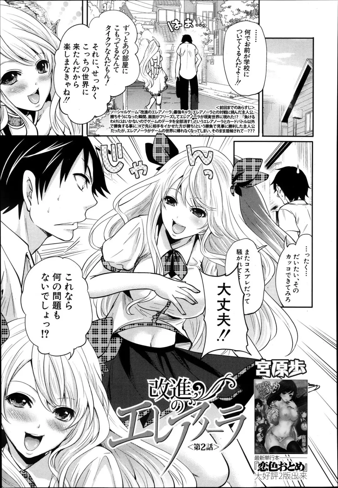 [Miyahara Ayumu] Kaishin no Eleanora Ch. 1-5 Fhentai - Page 41