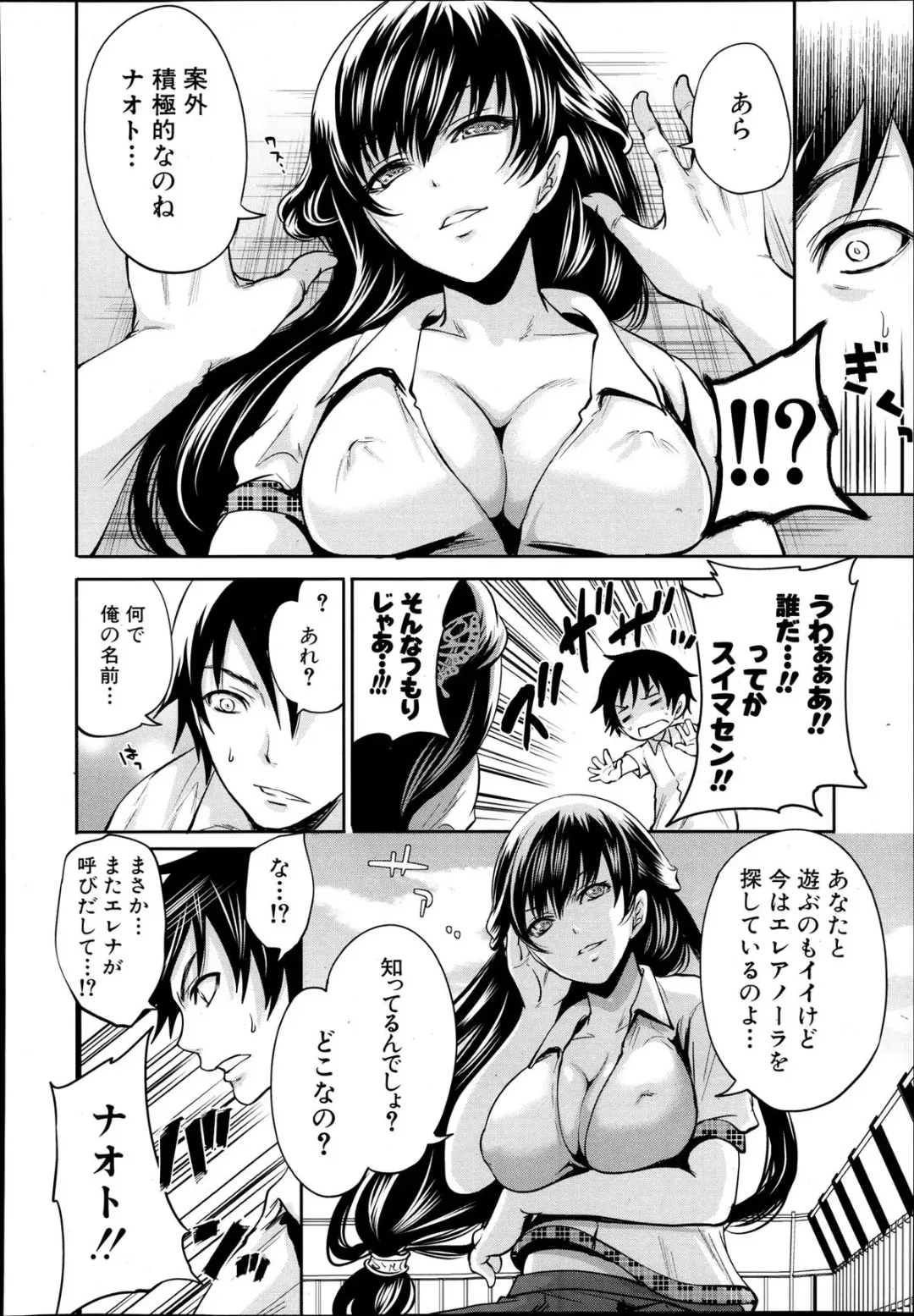 [Miyahara Ayumu] Kaishin no Eleanora Ch. 1-5 Fhentai - Page 84