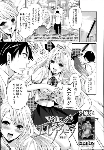 [Miyahara Ayumu] Kaishin no Eleanora Ch. 1-5 Fhentai - Page 41