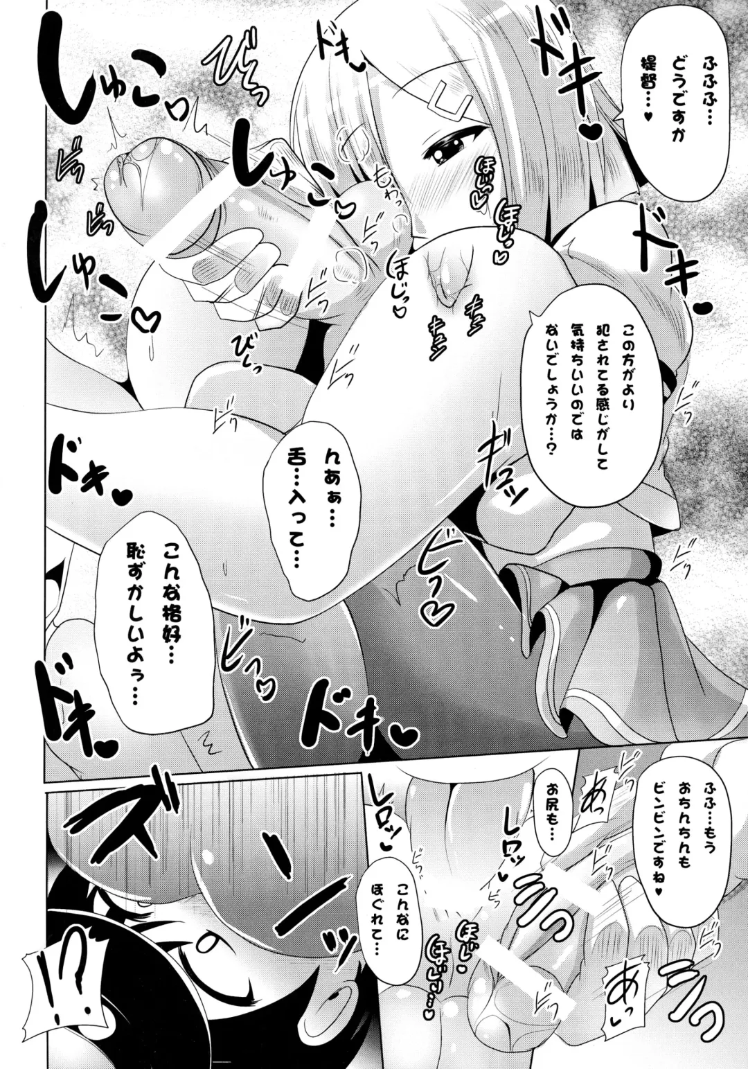 [Nyx] Futanari Panpan Shota Teitoku Zuborare Sex Fhentai - Page 14