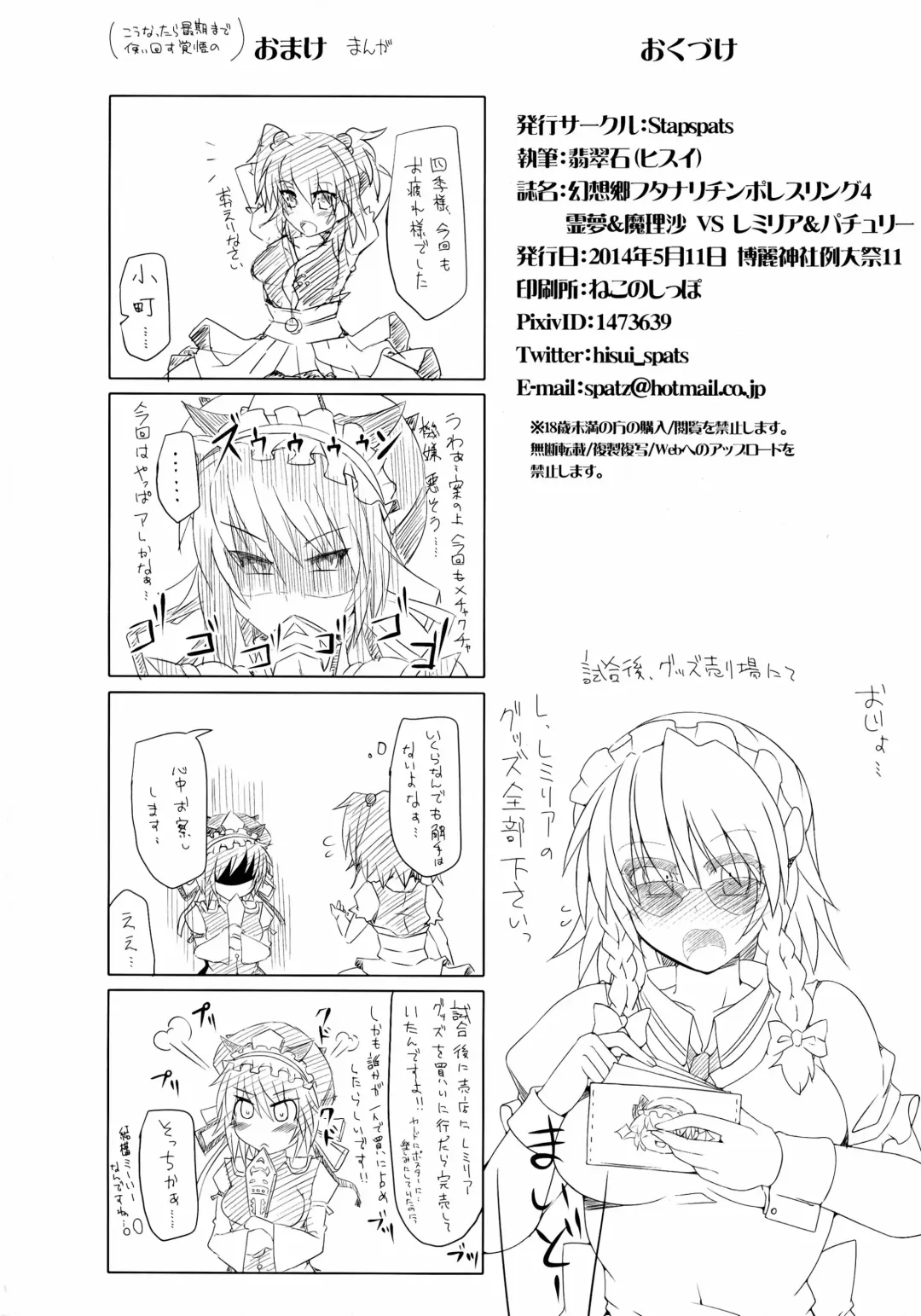 [Hisui - Kenpi] Gensoukyou Futanari Chinpo Wrestling 4 Reimu & Marisa VS Remillia & Patchouli Fhentai - Page 40