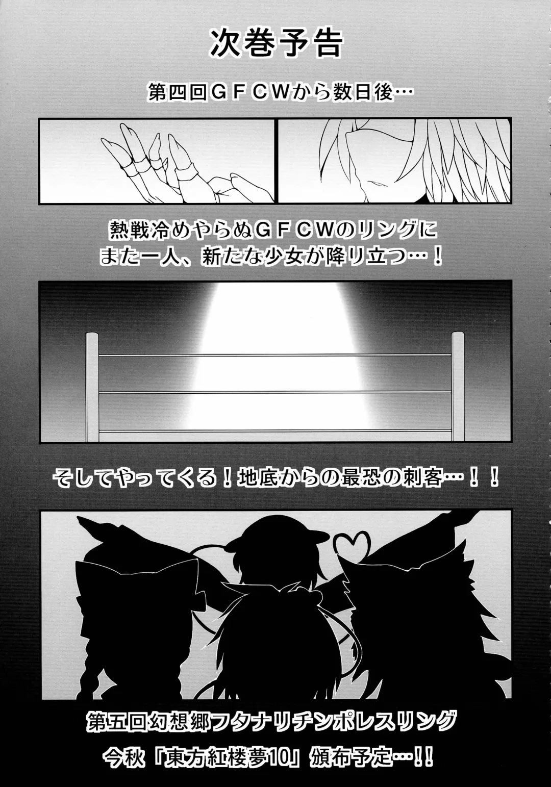 [Hisui - Kenpi] Gensoukyou Futanari Chinpo Wrestling 4 Reimu & Marisa VS Remillia & Patchouli Fhentai - Page 41
