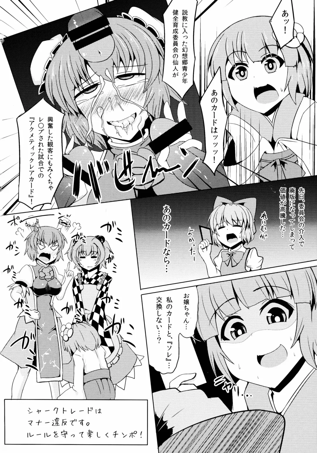 [Hisui - Kenpi] Gensoukyou Futanari Chinpo Wrestling 4 Reimu & Marisa VS Remillia & Patchouli Fhentai - Page 48