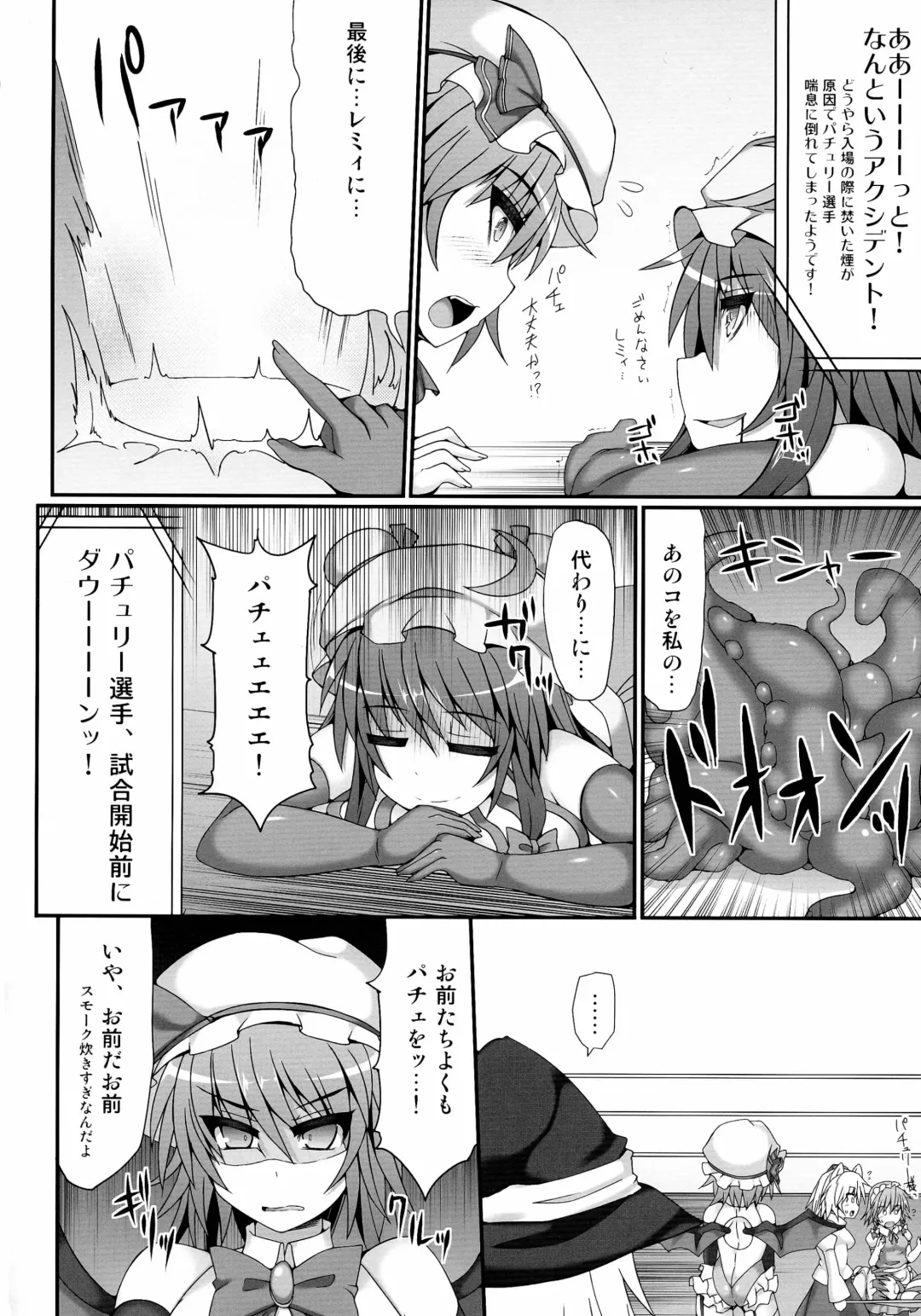 [Hisui - Kenpi] Gensoukyou Futanari Chinpo Wrestling 4 Reimu & Marisa VS Remillia & Patchouli Fhentai - Page 8