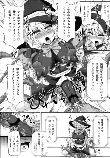 [Hisui - Kenpi] Gensoukyou Futanari Chinpo Wrestling 4 Reimu & Marisa VS Remillia & Patchouli Fhentai - Page 18
