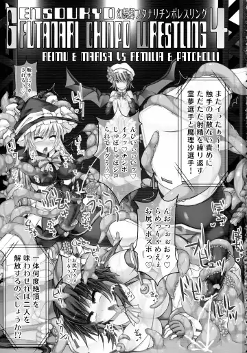 [Hisui - Kenpi] Gensoukyou Futanari Chinpo Wrestling 4 Reimu & Marisa VS Remillia & Patchouli Fhentai - Page 3