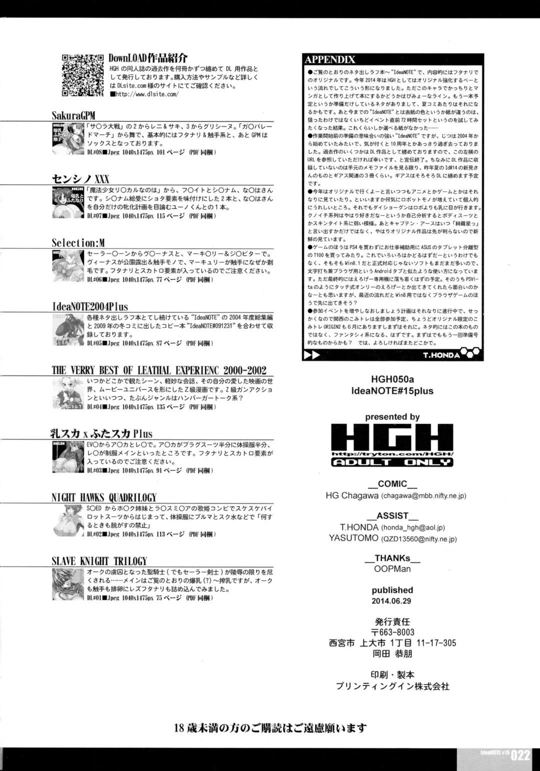 [Hg Chagawa] ideaNOTE#15plus Fhentai - Page 22