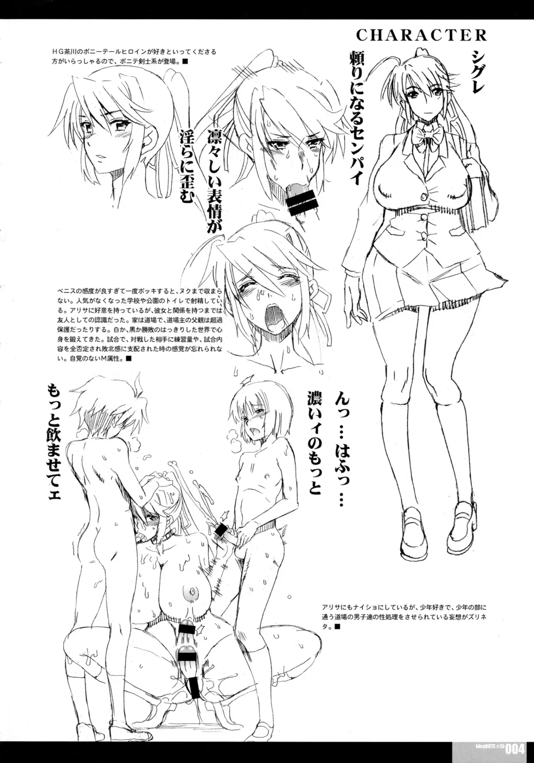 [Hg Chagawa] ideaNOTE#15plus Fhentai - Page 4